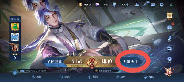 王者荣耀下棋模式在哪玩 王者荣耀下棋模式位置介绍