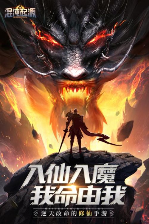混沌起源手游