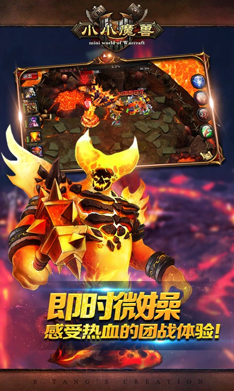 小小魔兽怀旧版