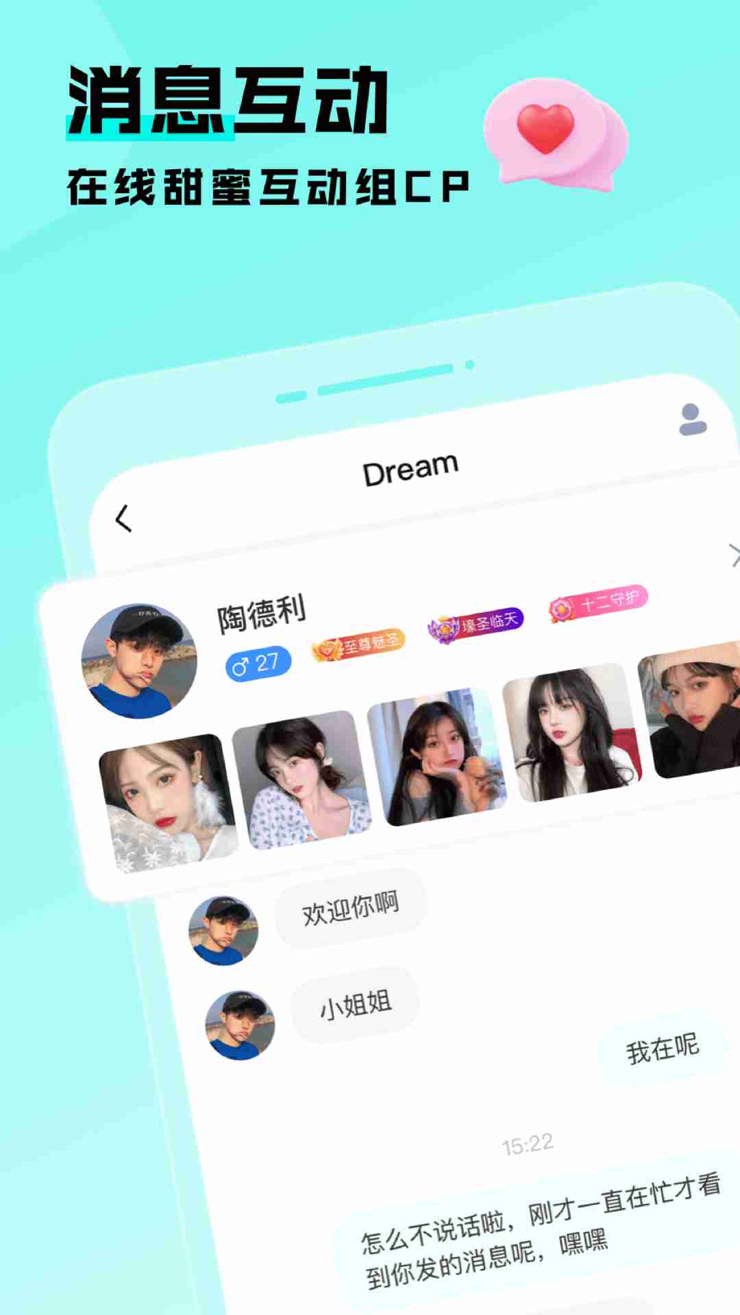 太聊语音正式版