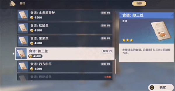 原神扣三丝食谱怎么获得