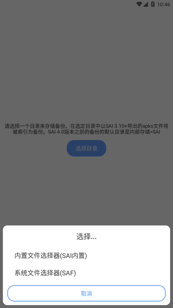 sai安装器中文版汉化