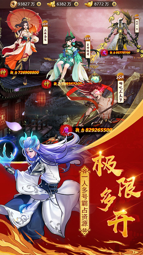 恶魔争霸山海经