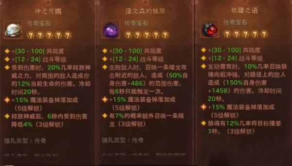 暗黑破坏神不朽死灵法师宝石选择推荐