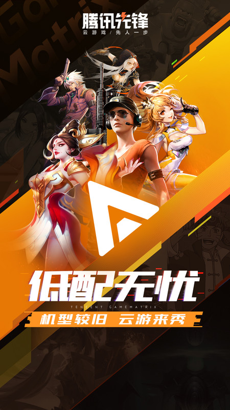 腾讯先游app下载最新版