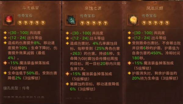 暗黑破坏神不朽死灵法师宝石选择推荐