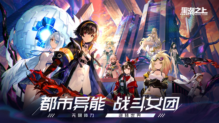 黑潮之上测试服