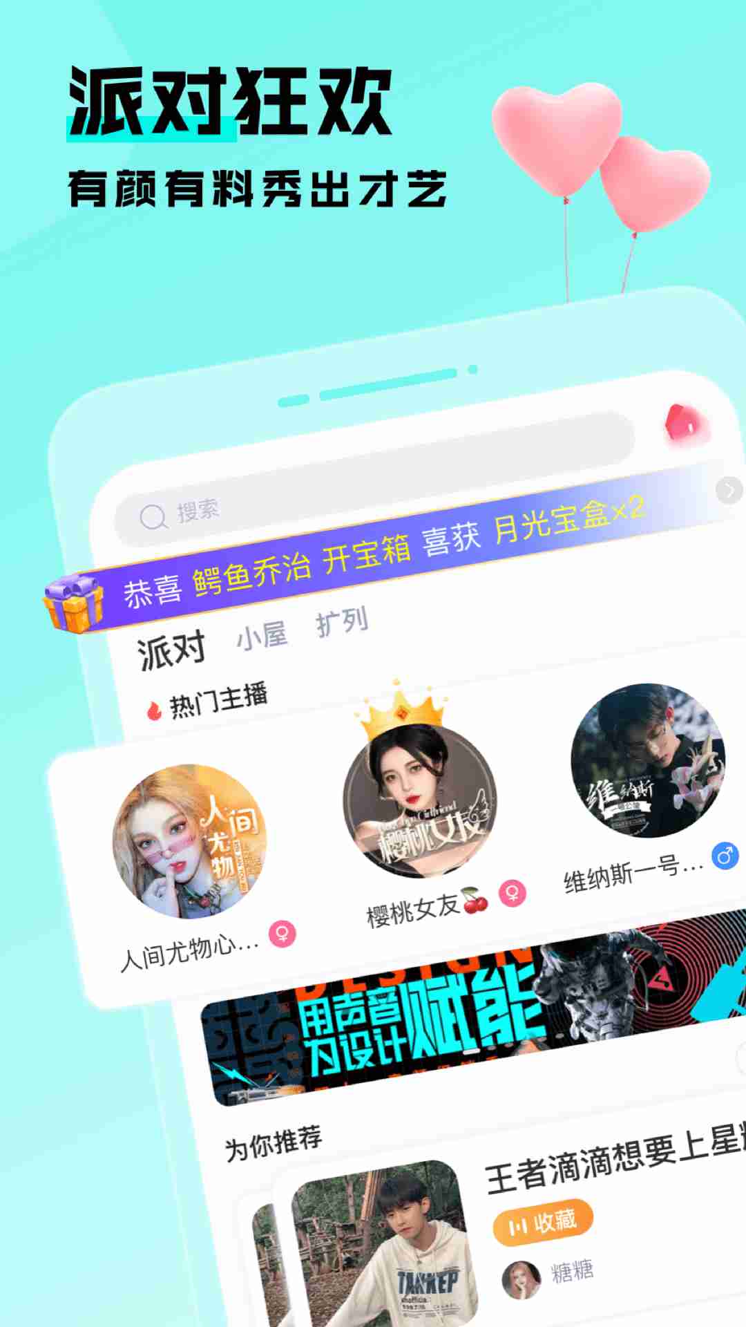 太聊语音正式版