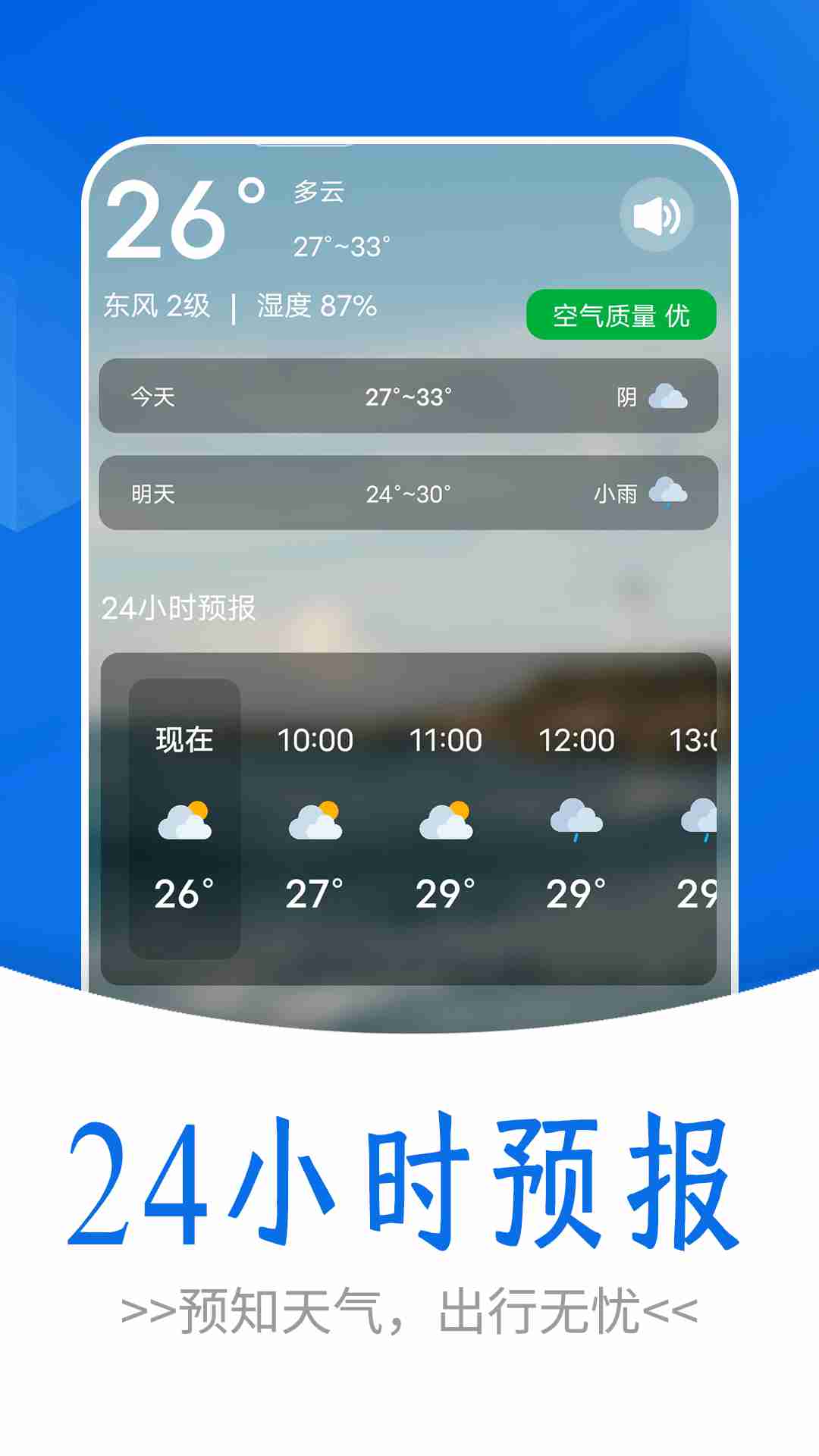 通透天气免费版
