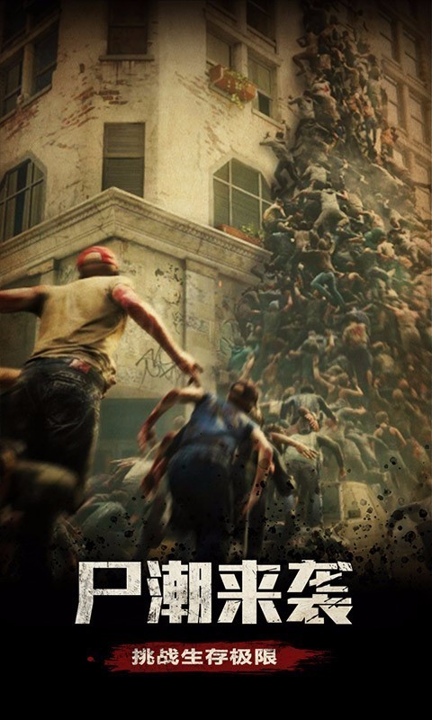 末日围城最新版