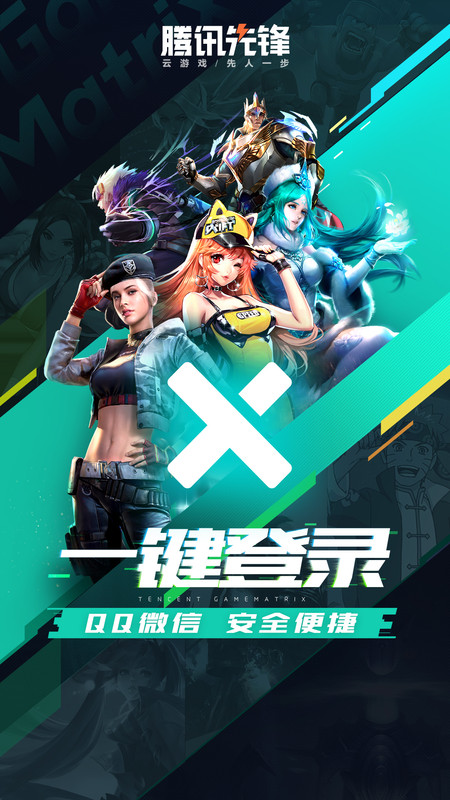 腾讯先游app下载最新版