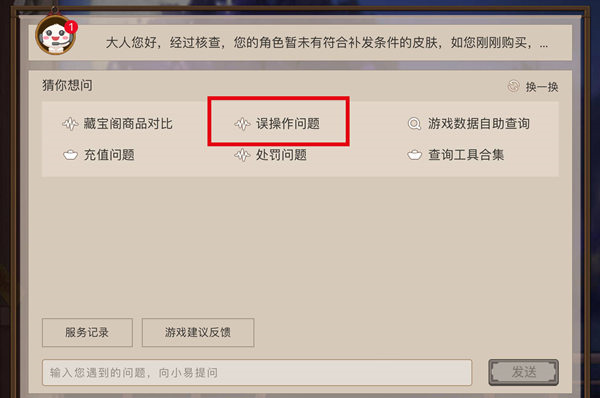 阴阳师皮肤忘记分享怎么补救