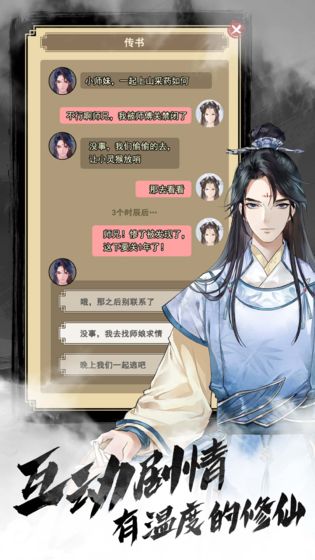 以仙之名游戏
