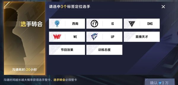 英雄联盟电竞经理招聘标签怎么选择