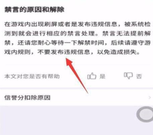王者荣耀语音怎么解禁 王者语音禁言解开方法