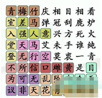 汉字找茬王找齐成语怎么过 第33关找成语通关攻略