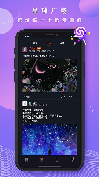星空之遇免费版
