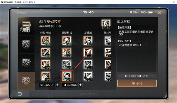 明日之后怎么提升武器射程