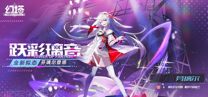 幻塔芬璃尔什么时候会上线-幻塔芬璃尔具体上线的时间