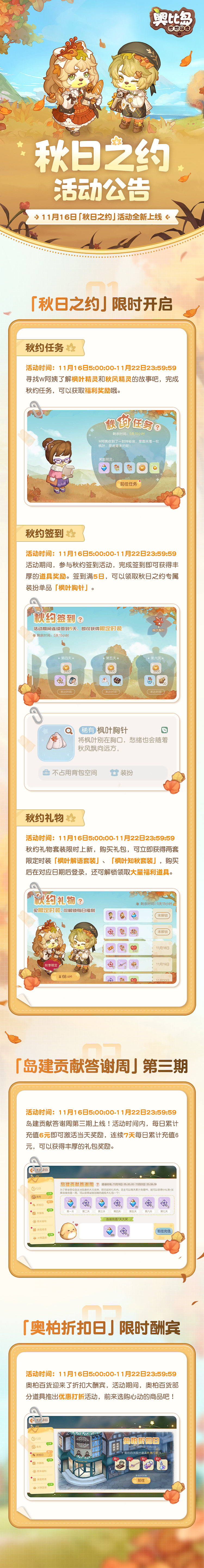 奥比岛手游秋日之约活动内容-奥比岛手游秋日之约具体时间和规则介绍