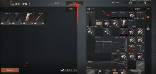 暗区突围怎么一键卖东西