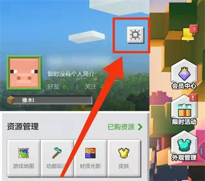 我的世界怎么调高画质 我的世界调高画质方法