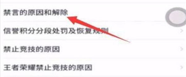 王者荣耀语音怎么解禁 王者语音禁言解开方法