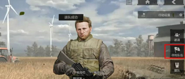 暗区突围怎么和好友组队