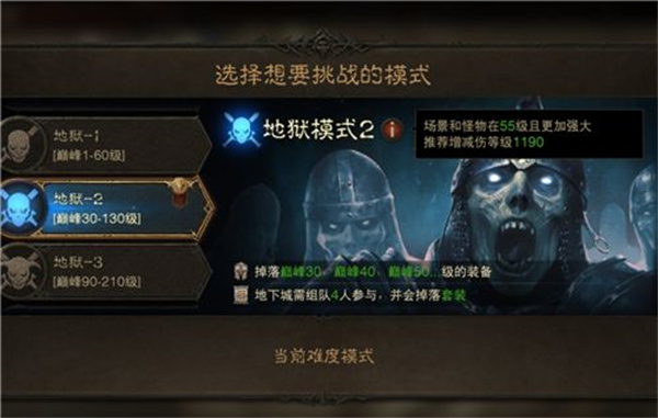 暗黑破坏神不朽怎么切换地狱模式