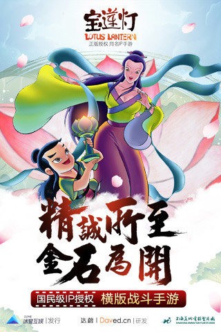 宝莲灯uc版