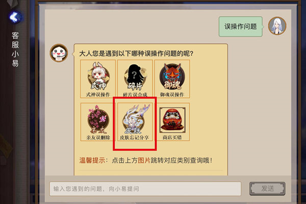阴阳师皮肤忘记分享怎么补救