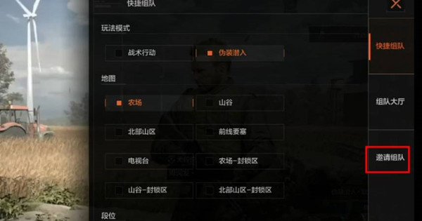 暗区突围怎么和好友组队