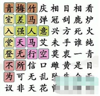 汉字找茬王找齐成语怎么过 第33关找成语通关攻略