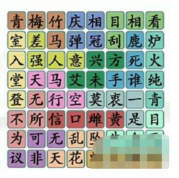 汉字找茬王找齐成语怎么过 第33关找成语通关攻略