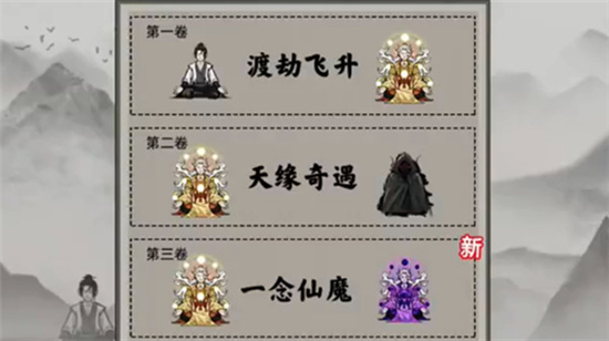 堆叠修仙一念仙魔师傅怎么获得