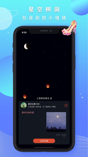 星空之遇免费版