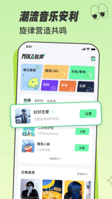 米卡铃声免费版