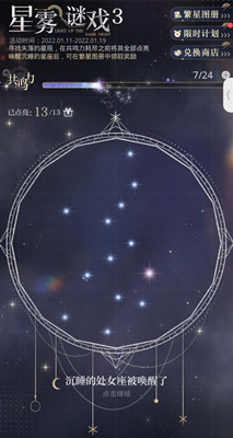 光与夜之恋 星雾谜戏处女座解锁方法介绍