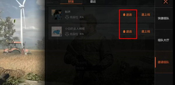 暗区突围怎么和好友组队