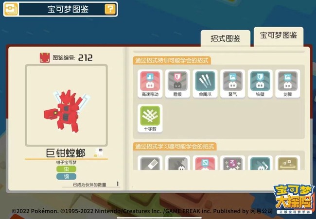 宝可梦大探险巨钳螳螂宾果招式推荐攻略