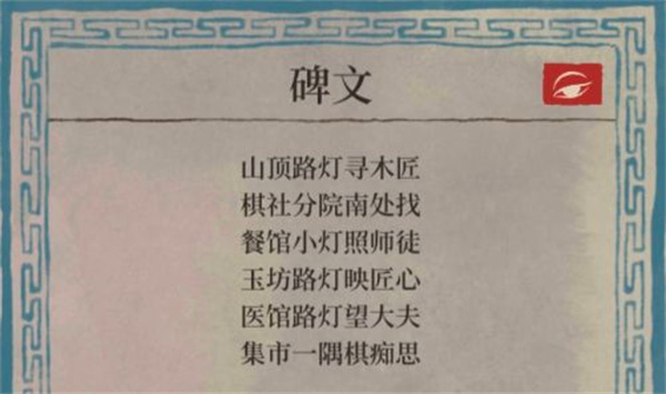 江南百景图桃花村碑文在哪 桃花村碑文具体位置