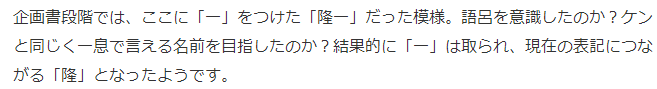 街霸万年主角隆秘闻 最初策划实际叫隆一
