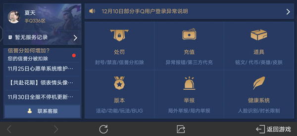 王者荣耀语音怎么解禁 王者语音禁言解开方法