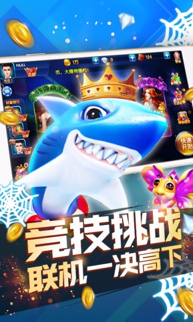 深海捕魚遊戲