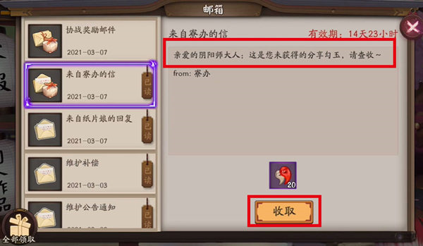 阴阳师皮肤忘记分享怎么补救