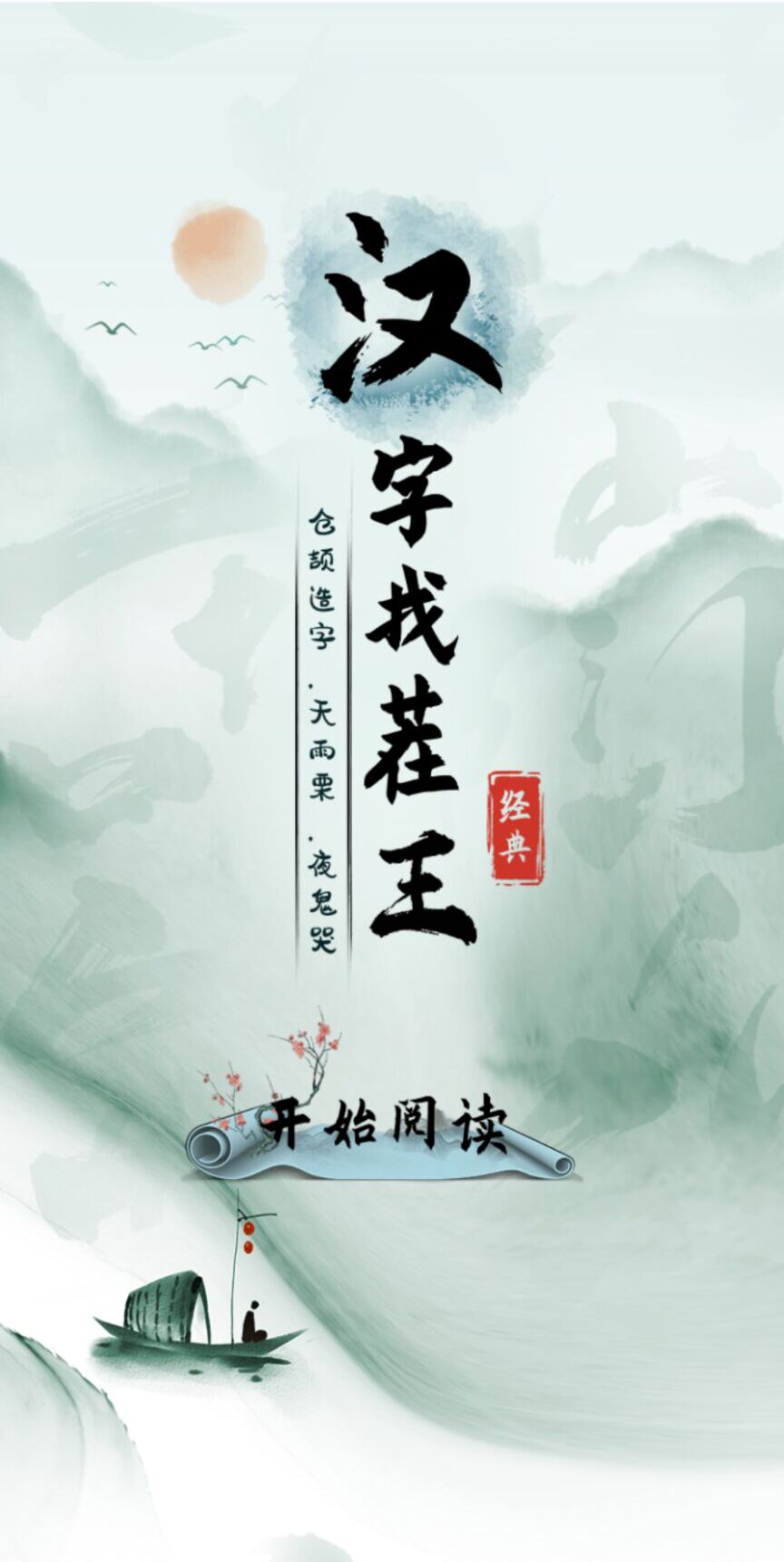 汉字找茬王下载最新版