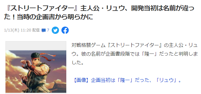 街霸万年主角隆秘闻 最初策划实际叫隆一