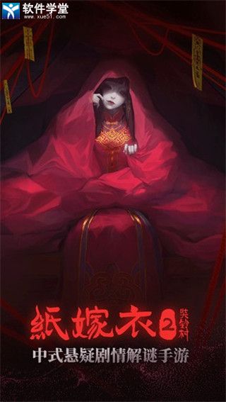 纸嫁衣结局剧情一览(纸嫁衣有哪些结局)
