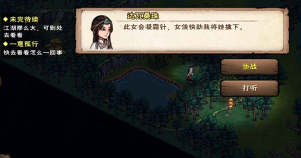 烟雨江湖雪夜听风动任务攻略