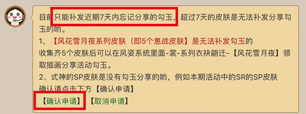 阴阳师皮肤忘记分享怎么补救
